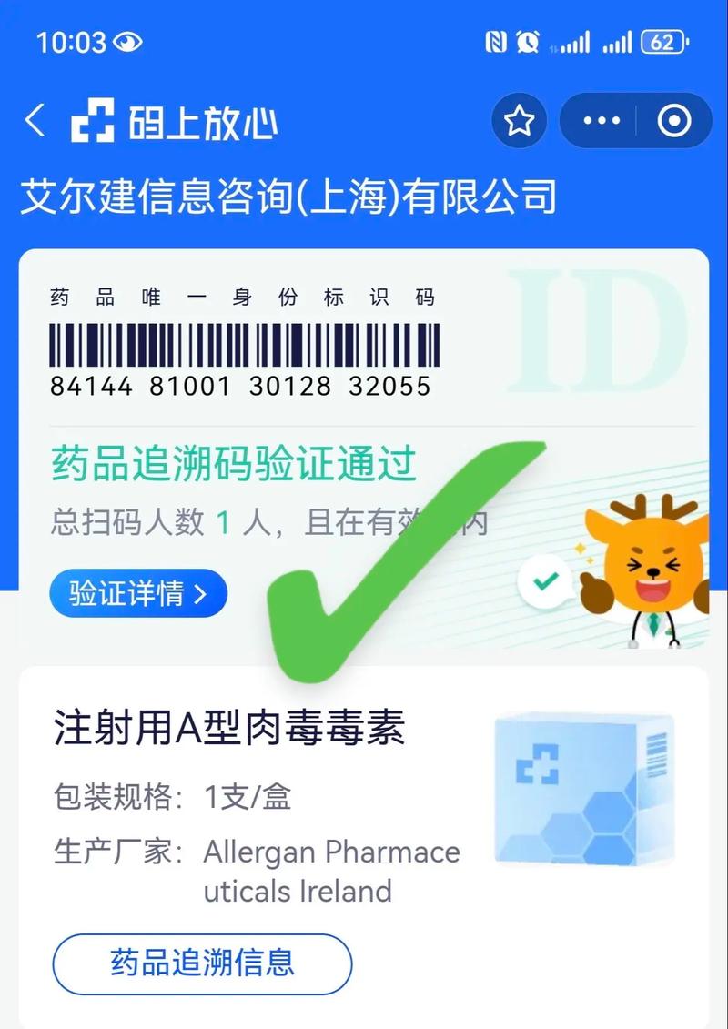 药品防伪码查询